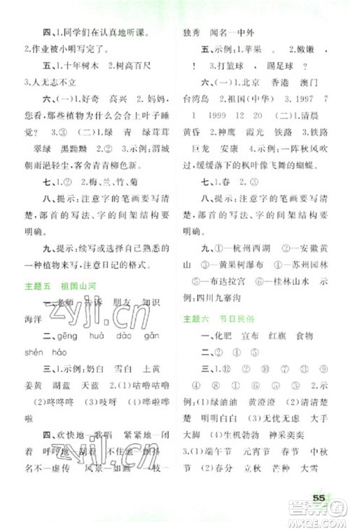 广西师范大学出版社2023快乐寒假二年级语文通用版参考答案