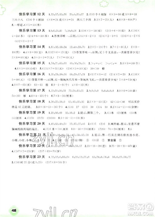 广西师范大学出版社2023快乐寒假二年级数学通用版参考答案