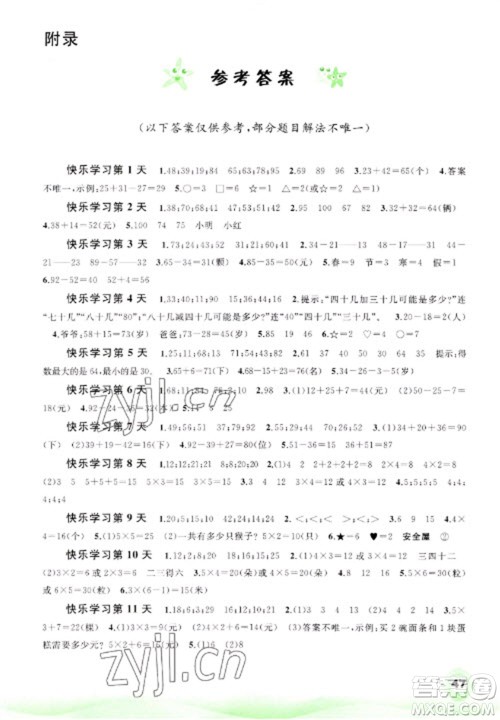 广西师范大学出版社2023快乐寒假二年级数学通用版参考答案