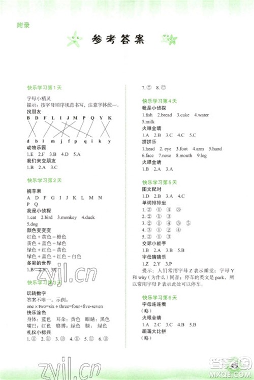 广西师范大学出版社2023快乐寒假三年级英语通用版参考答案 广西师范大学出版社2023快乐寒假三年级英语通用版参考答案