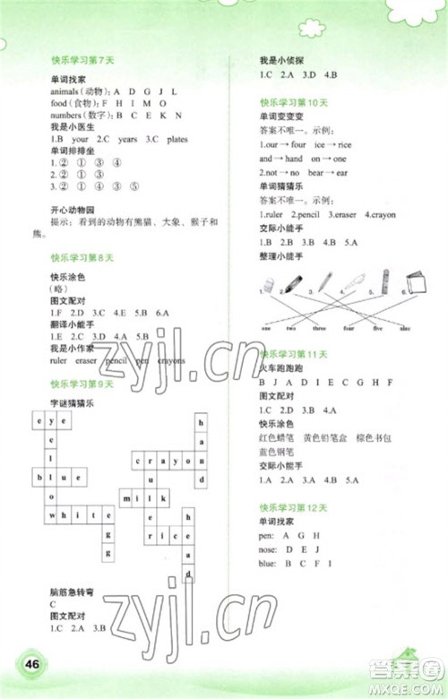 广西师范大学出版社2023快乐寒假三年级英语通用版参考答案