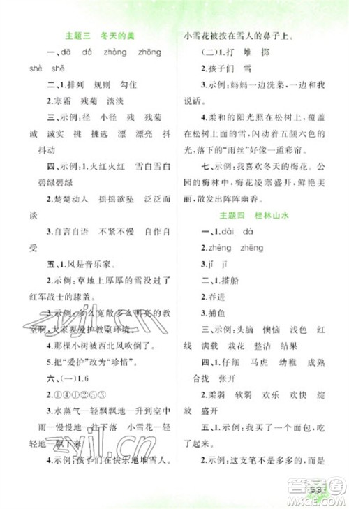 广西师范大学出版社2023快乐寒假三年级语文通用版参考答案