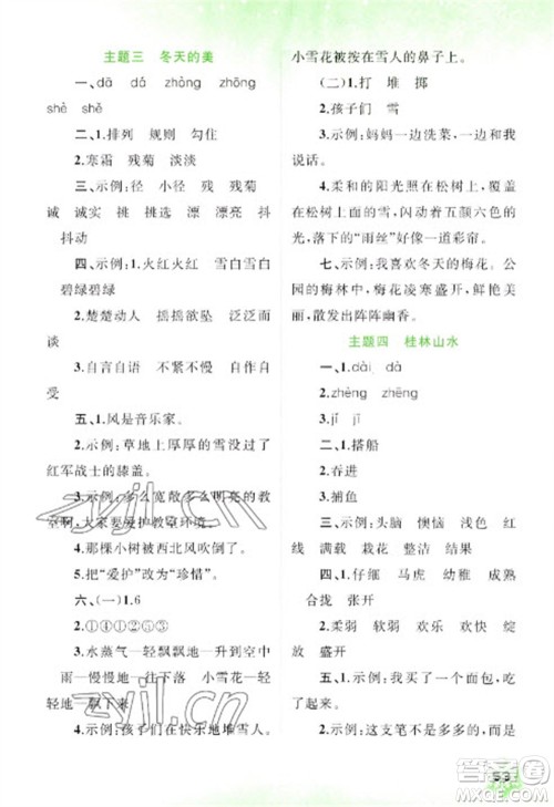 广西师范大学出版社2023快乐寒假三年级语文通用版参考答案 广西师范大学出版社2023快乐寒假三年级语文通用版参考答案