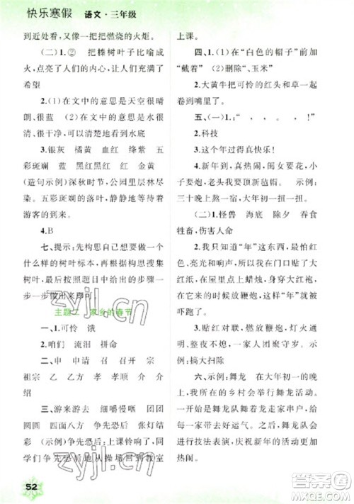 广西师范大学出版社2023快乐寒假三年级语文通用版参考答案