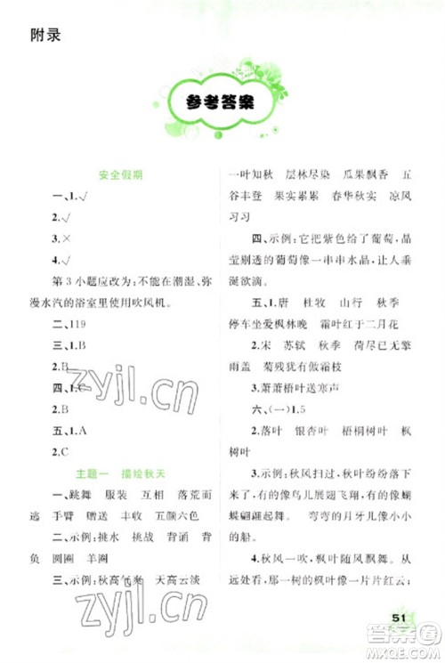 广西师范大学出版社2023快乐寒假三年级语文通用版参考答案 广西师范大学出版社2023快乐寒假三年级语文通用版参考答案