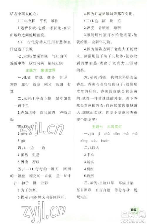 广西师范大学出版社2023快乐寒假三年级语文通用版参考答案 广西师范大学出版社2023快乐寒假三年级语文通用版参考答案