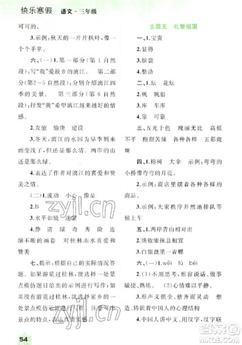 广西师范大学出版社2023快乐寒假三年级语文通用版参考答案 广西师范大学出版社2023快乐寒假三年级语文通用版参考答案