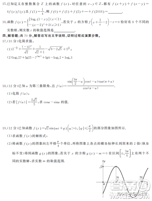 武汉部分重点中学2022-2023学年度上学期期末高一联考数学试题答案