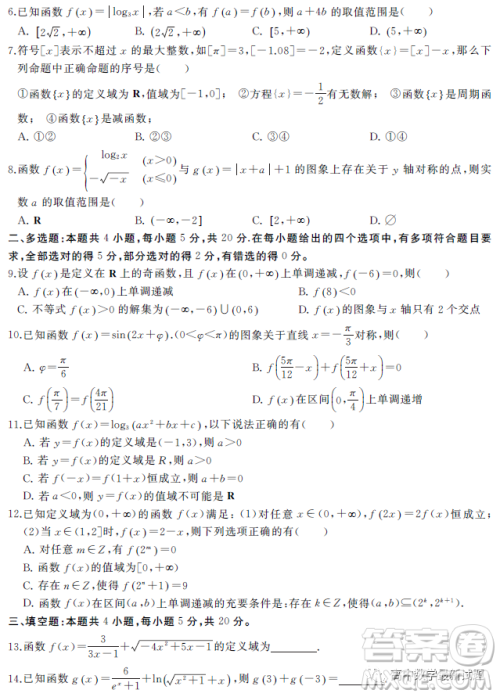 武汉部分重点中学2022-2023学年度上学期期末高一联考数学试题答案 武汉部分重点中学2022-2023学年度上学期期末高一联考数学试题答案