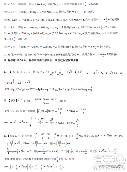 武汉部分重点中学2022-2023学年度上学期期末高一联考数学试题答案 武汉部分重点中学2022-2023学年度上学期期末高一联考数学试题答案