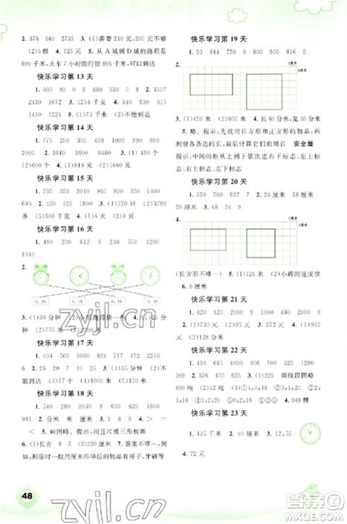 广西师范大学出版社2023快乐寒假三年级数学通用版参考答案