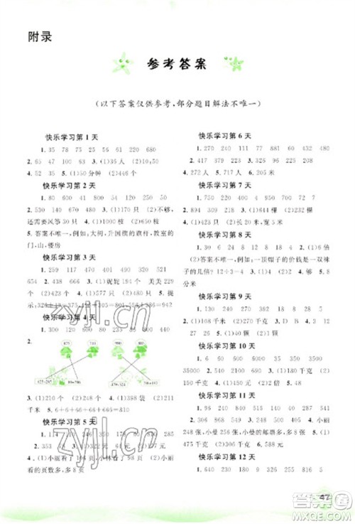 广西师范大学出版社2023快乐寒假三年级数学通用版参考答案