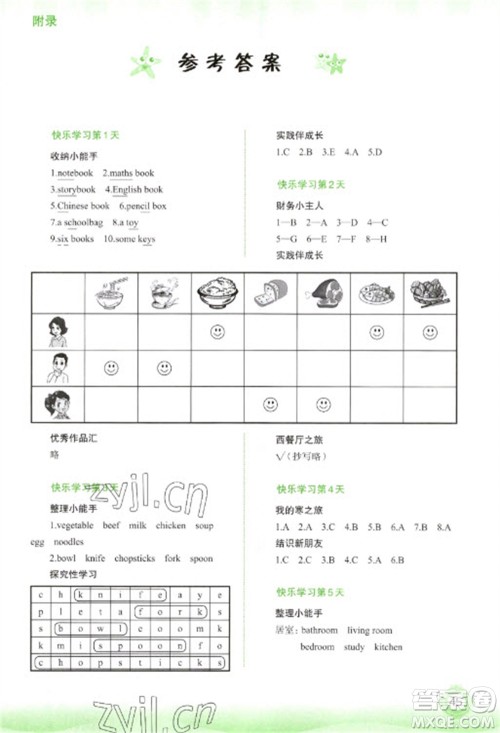 广西师范大学出版社2023快乐寒假四年级英语通用版参考答案 广西师范大学出版社2023快乐寒假四年级英语通用版参考答案