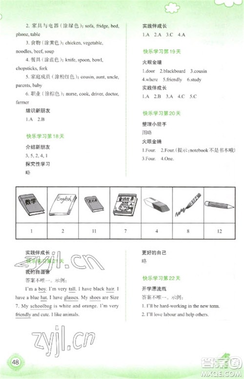广西师范大学出版社2023快乐寒假四年级英语通用版参考答案 广西师范大学出版社2023快乐寒假四年级英语通用版参考答案
