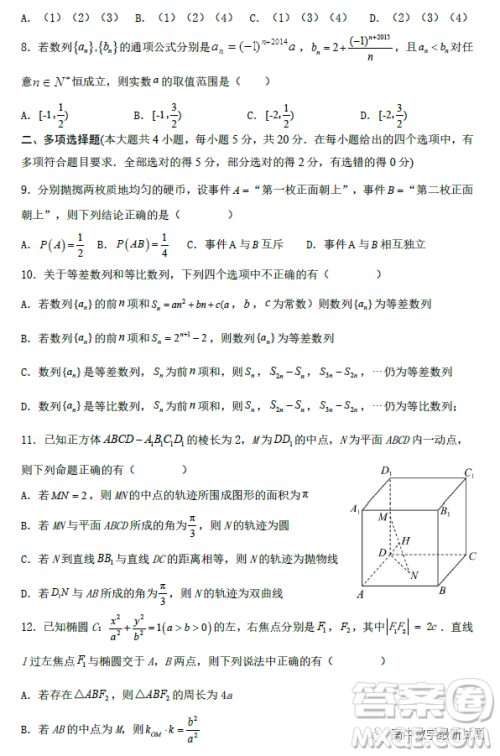 湖北省重点高中智学联盟2022年秋季高二年级期末联考数学试题答案