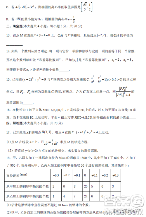湖北省重点高中智学联盟2022年秋季高二年级期末联考数学试题答案