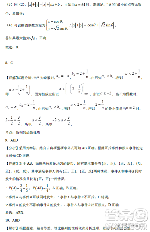 湖北省重点高中智学联盟2022年秋季高二年级期末联考数学试题答案