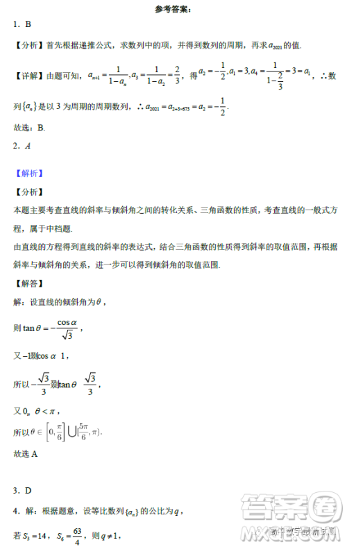 湖北省重点高中智学联盟2022年秋季高二年级期末联考数学试题答案