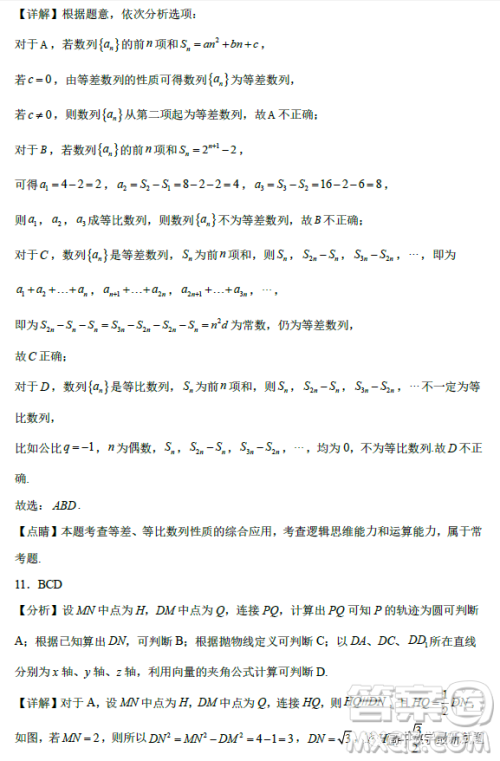 湖北省重点高中智学联盟2022年秋季高二年级期末联考数学试题答案