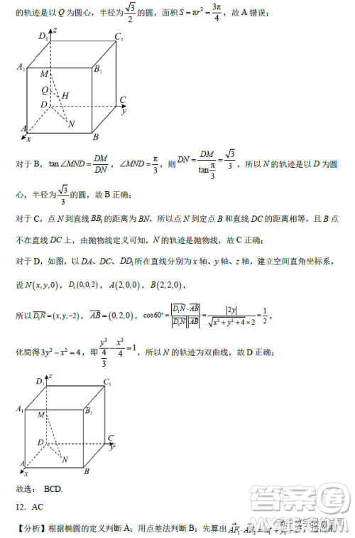 湖北省重点高中智学联盟2022年秋季高二年级期末联考数学试题答案