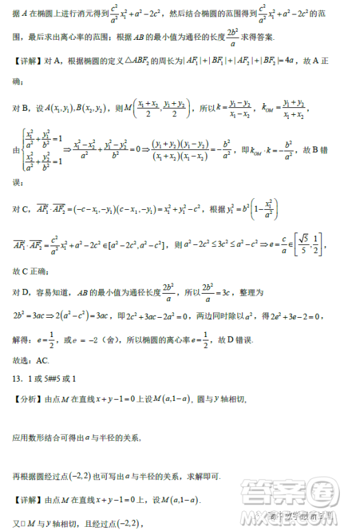 湖北省重点高中智学联盟2022年秋季高二年级期末联考数学试题答案