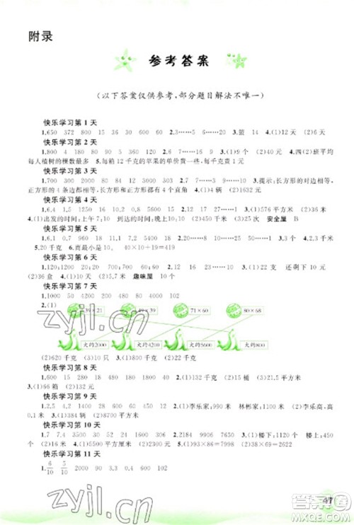 广西师范大学出版社2023快乐寒假四年级数学通用版参考答案 广西师范大学出版社2023快乐寒假四年级数学通用版参考答案