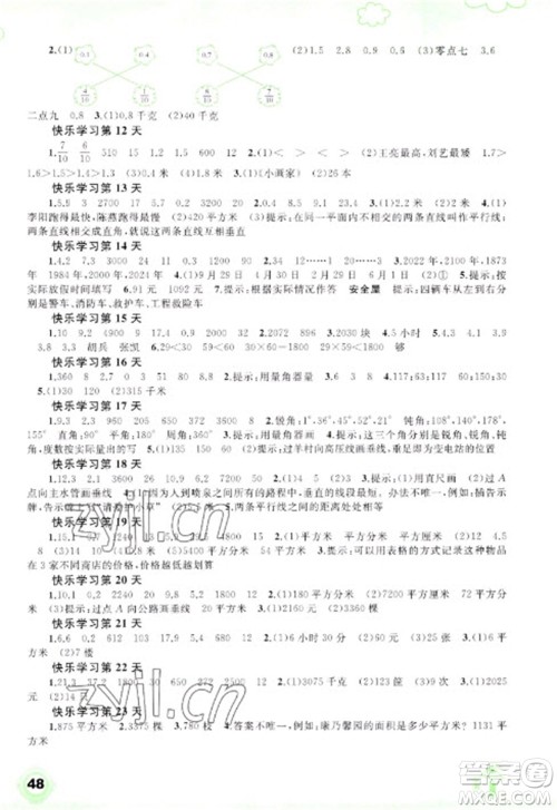 广西师范大学出版社2023快乐寒假四年级数学通用版参考答案 广西师范大学出版社2023快乐寒假四年级数学通用版参考答案