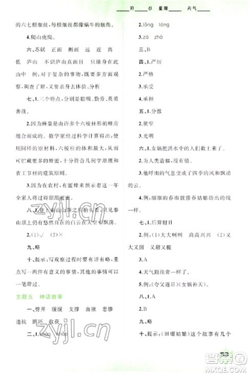 广西师范大学出版社2023快乐寒假四年级语文通用版参考答案 广西师范大学出版社2023快乐寒假四年级语文通用版参考答案