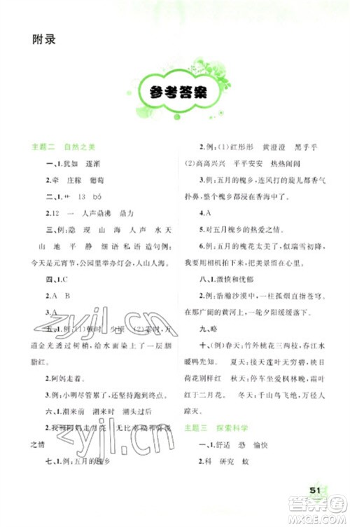 广西师范大学出版社2023快乐寒假四年级语文通用版参考答案