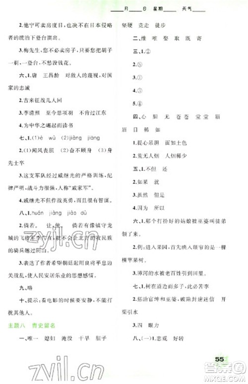 广西师范大学出版社2023快乐寒假四年级语文通用版参考答案 广西师范大学出版社2023快乐寒假四年级语文通用版参考答案