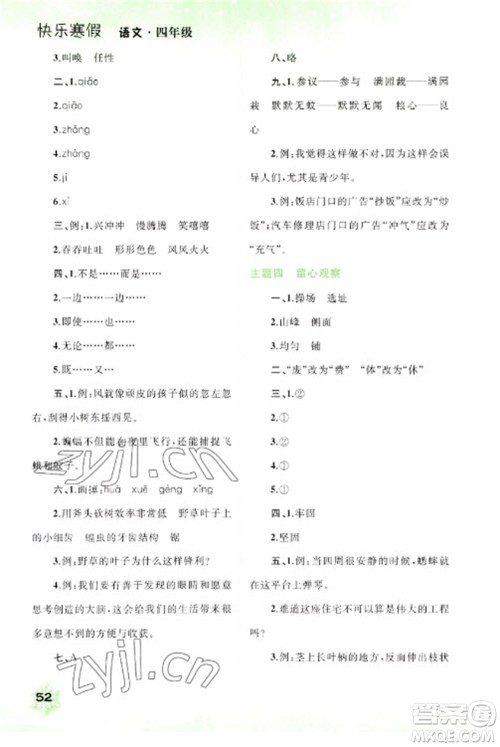 广西师范大学出版社2023快乐寒假四年级语文通用版参考答案 广西师范大学出版社2023快乐寒假四年级语文通用版参考答案