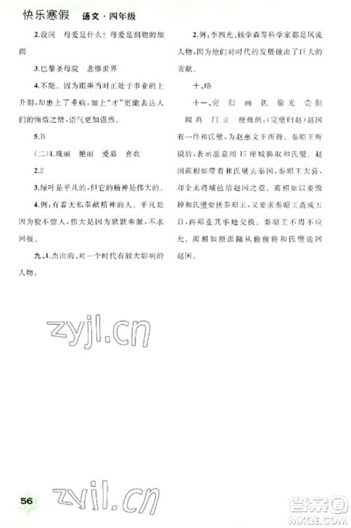 广西师范大学出版社2023快乐寒假四年级语文通用版参考答案 广西师范大学出版社2023快乐寒假四年级语文通用版参考答案