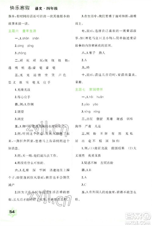 广西师范大学出版社2023快乐寒假四年级语文通用版参考答案 广西师范大学出版社2023快乐寒假四年级语文通用版参考答案