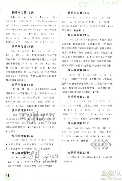 广西师范大学出版社2023快乐寒假五年级数学通用版参考答案