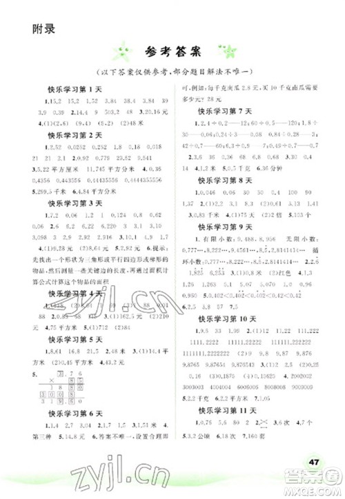 广西师范大学出版社2023快乐寒假五年级数学通用版参考答案 广西师范大学出版社2023快乐寒假五年级数学通用版参考答案