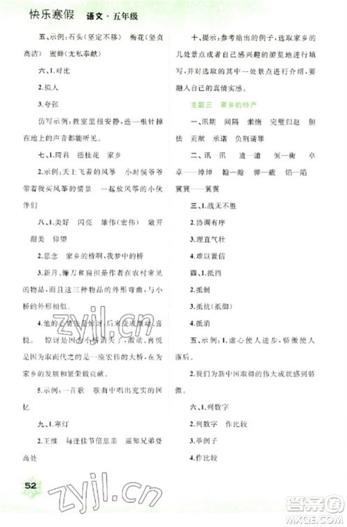 广西师范大学出版社2023快乐寒假五年级语文通用版参考答案 广西师范大学出版社2023快乐寒假五年级语文通用版参考答案