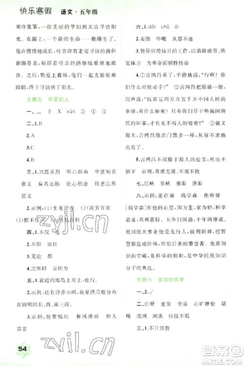 广西师范大学出版社2023快乐寒假五年级语文通用版参考答案 广西师范大学出版社2023快乐寒假五年级语文通用版参考答案