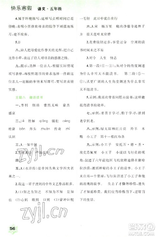 广西师范大学出版社2023快乐寒假五年级语文通用版参考答案