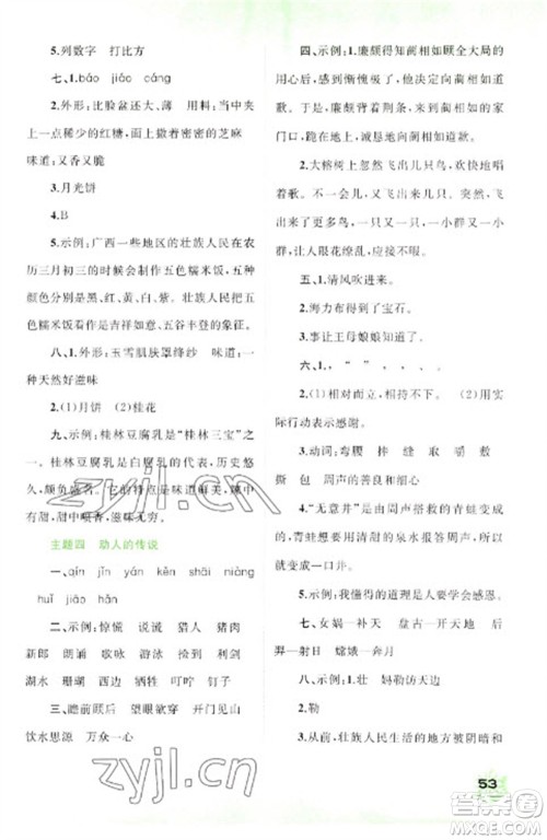 广西师范大学出版社2023快乐寒假五年级语文通用版参考答案 广西师范大学出版社2023快乐寒假五年级语文通用版参考答案