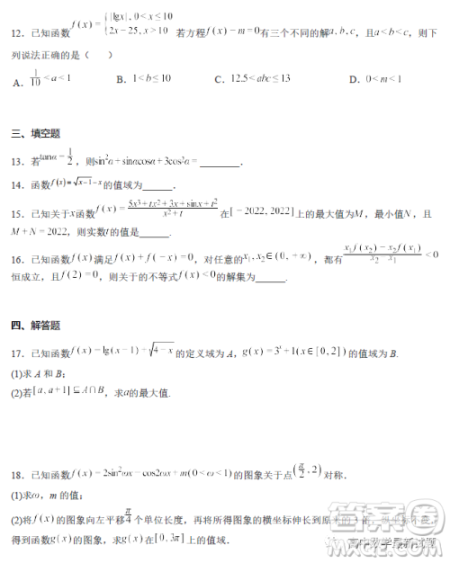 重庆育才中学校2022-2023学年高一上学期期末考试考前最后练习数学试卷答案