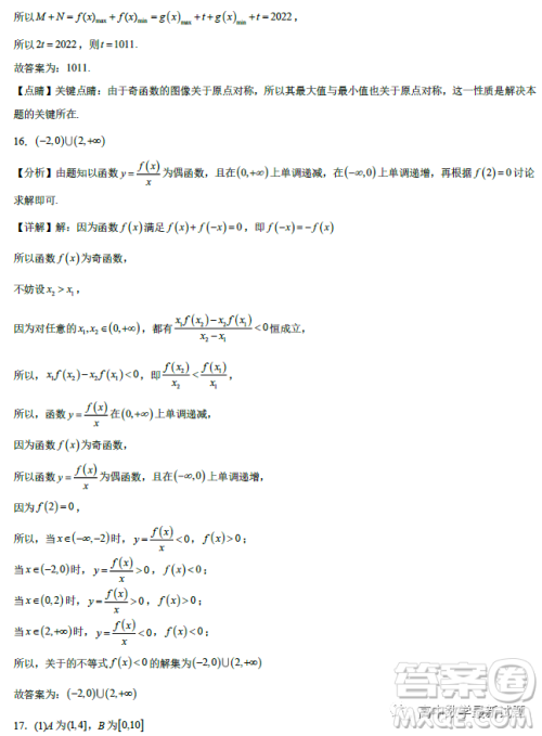 重庆育才中学校2022-2023学年高一上学期期末考试考前最后练习数学试卷答案