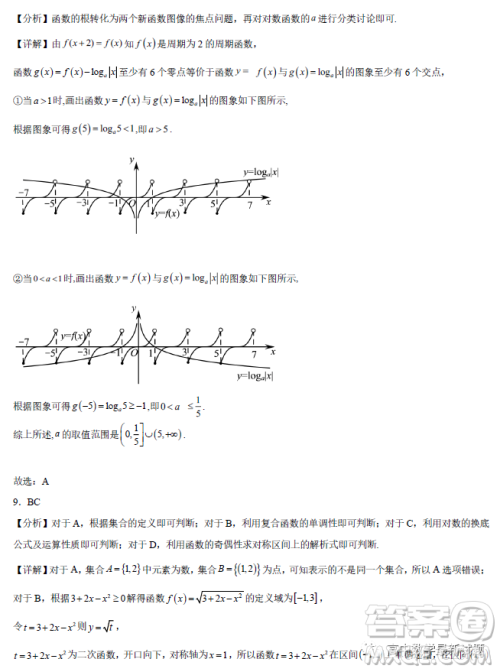 重庆育才中学校2022-2023学年高一上学期期末考试考前最后练习数学试卷答案