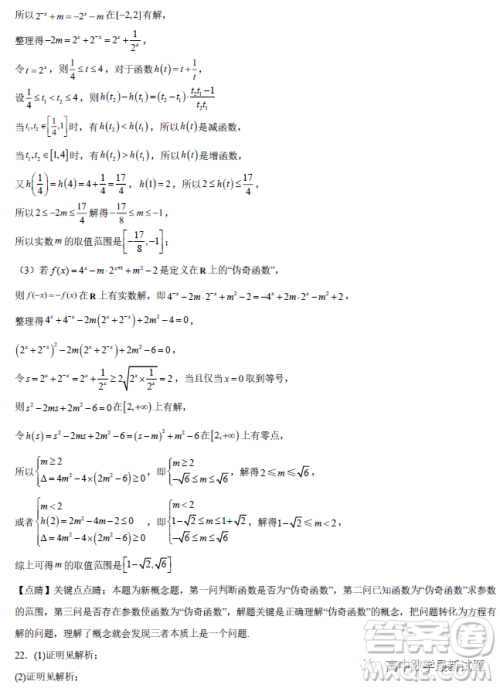 重庆育才中学校2022-2023学年高一上学期期末考试考前最后练习数学试卷答案