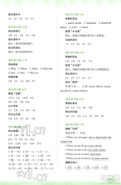 广西师范大学出版社2023快乐寒假六年级英语通用版参考答案