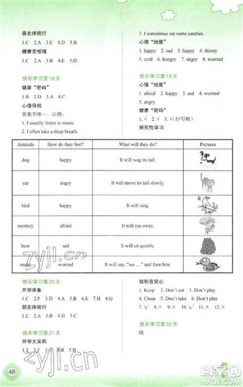 广西师范大学出版社2023快乐寒假六年级英语通用版参考答案