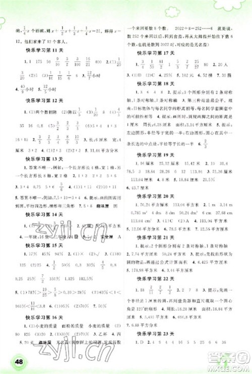 广西师范大学出版社2023快乐寒假六年级数学通用版参考答案 广西师范大学出版社2023快乐寒假六年级数学通用版参考答案