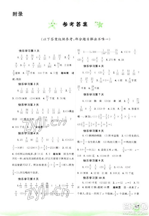 广西师范大学出版社2023快乐寒假六年级数学通用版参考答案