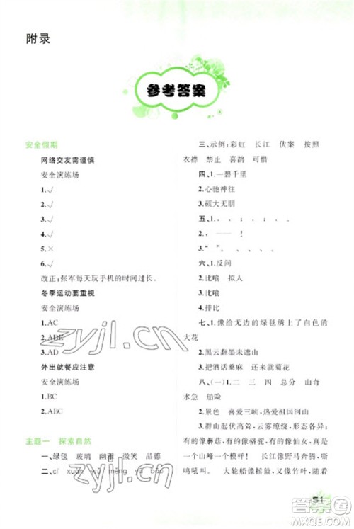 广西师范大学出版社2023快乐寒假六年级语文通用版参考答案