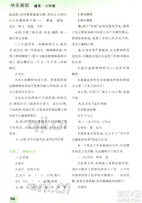 广西师范大学出版社2023快乐寒假六年级语文通用版参考答案