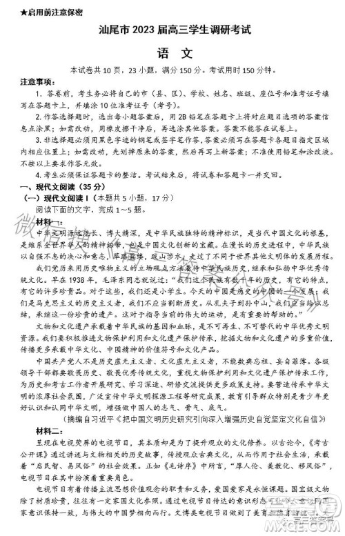 汕尾市2023届高三1月学生调研考试语文试卷答案